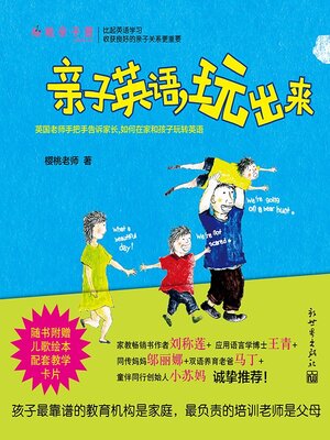 cover image of 亲子英语，玩出来